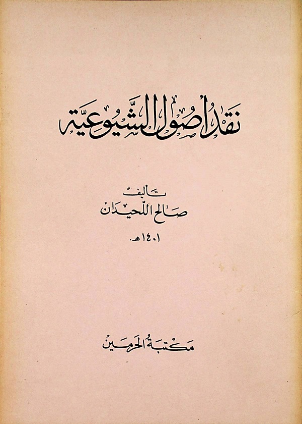 نقد أصول الشيوعية